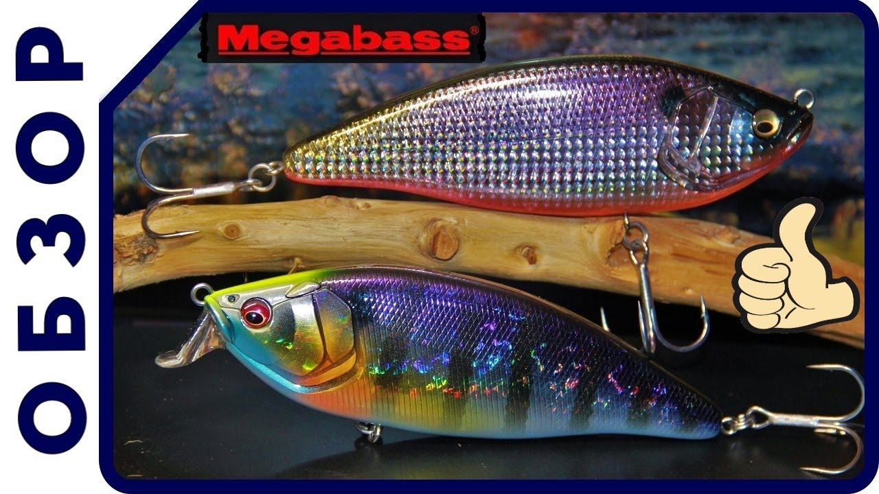 Это БОМБА! Обзор крутых ~ДЖЕРКОВ~ MEGABASS!!!