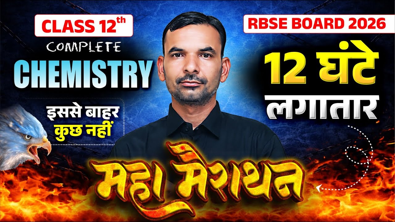 RBSE Class 12th Complete Chemistry One Shot | 12 Hours Maha Marathon | Board Exam 2026 | Yogesh Sir