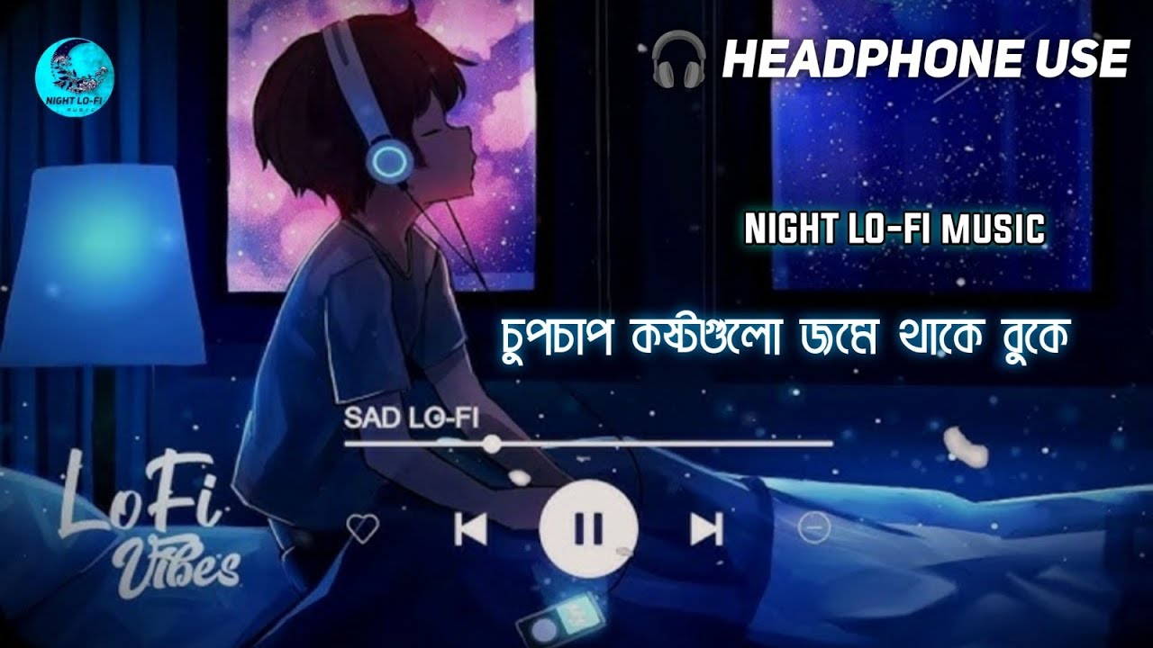 চুপচাপ কষ্টগুলো জমে থাকে বুকে 🎧 New 2026 Bengali Sad LO-FI Song 💔 Night LO-FI Music 
