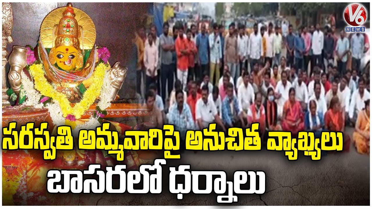 Priests And Shops Owners Holds Dharna In Basara Temple Premises Over Rajesh Comments | V6 News