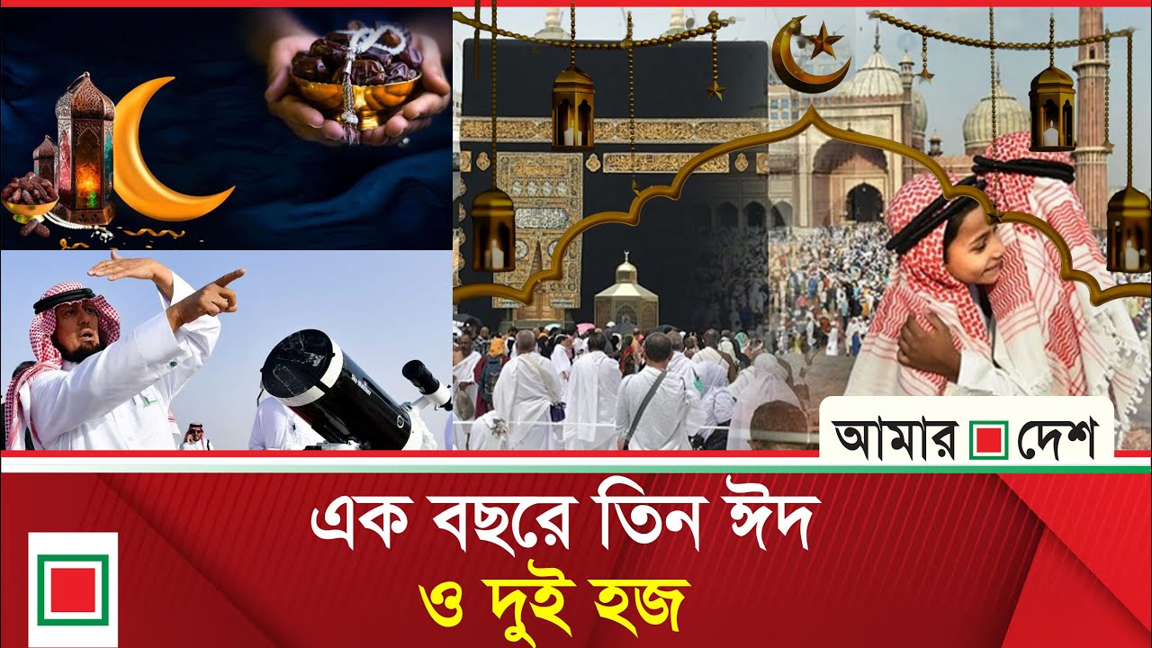 মুসলমানদের জন্য বিরল অভিজ্ঞতার সুযোগ | Amar Desh