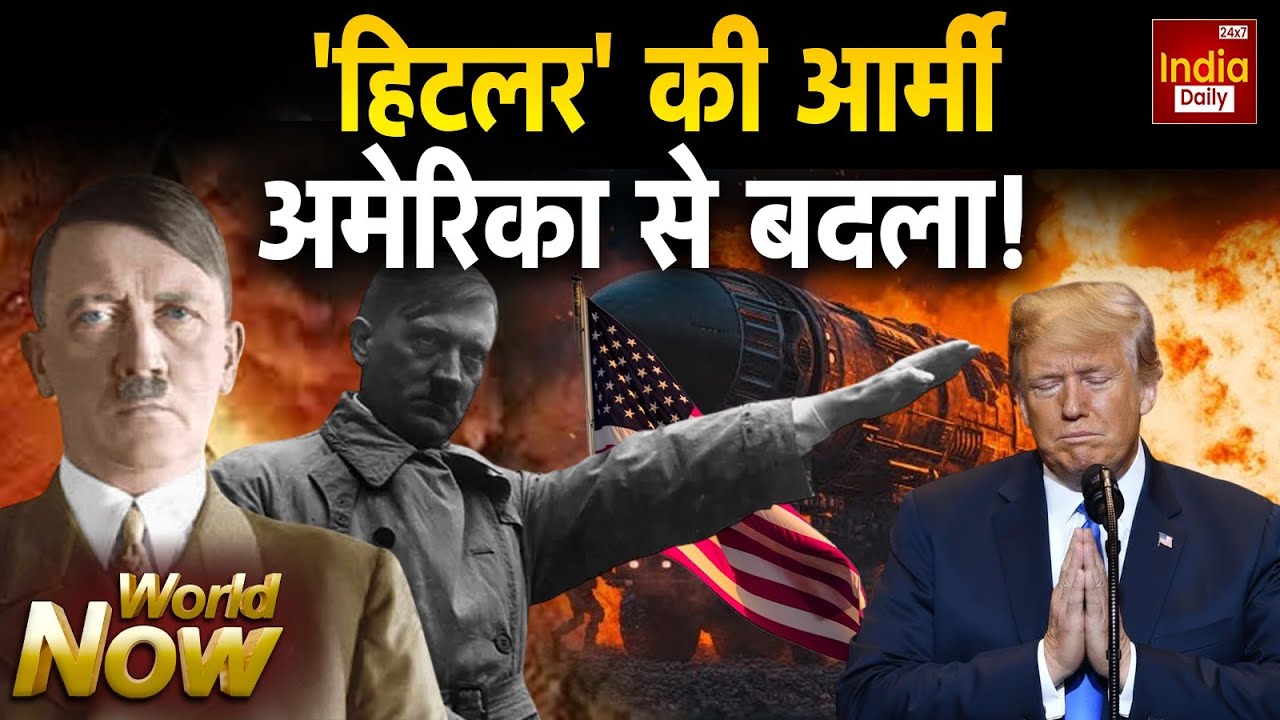 Germany America Tension: जर्मनी में सेना होगी तैयार... युवा करेंगे दुश्मनों पर वार World War | US
