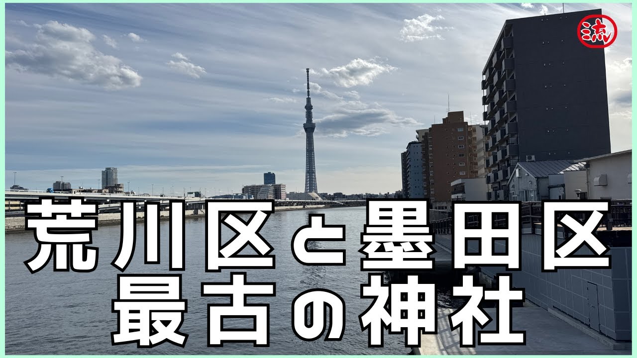 【Vlog】荒川区～台東区～墨田区を歩く【観光】japan travel vlog