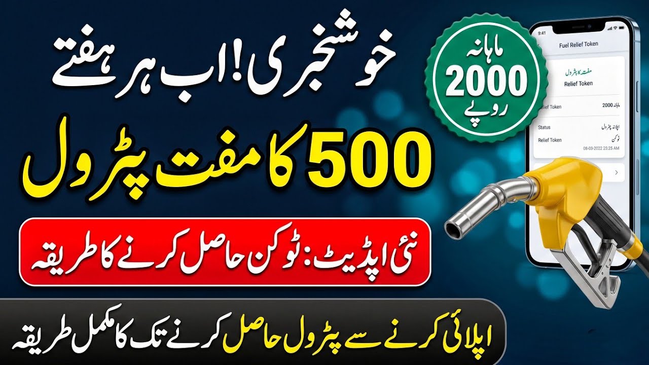 PM Petrol Relief Scheme 2026: Claim Rs. 500 Free Petrol Weekly! How to Apply Online (Live Proof)