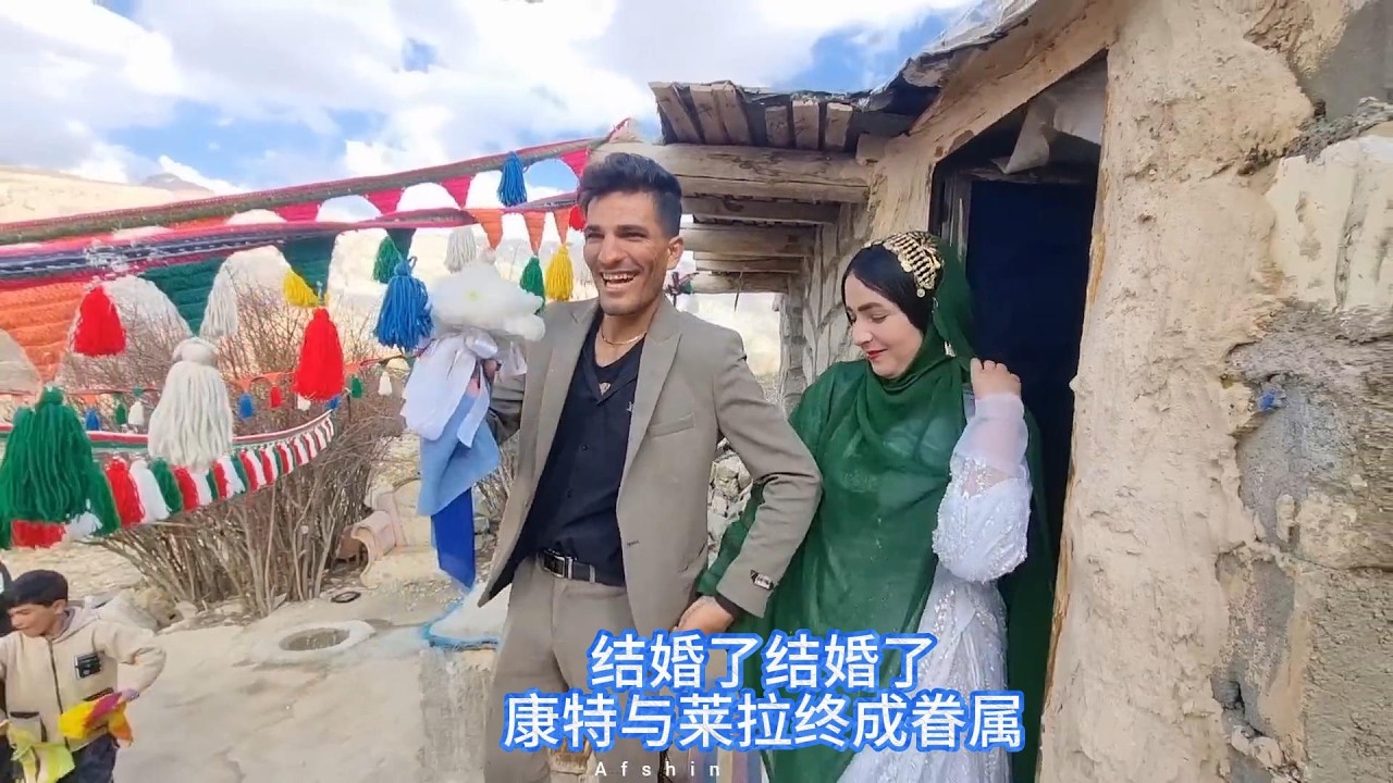 康特与莱拉终成眷属，山间小院载歌载舞，共庆这场双向奔赴的婚礼