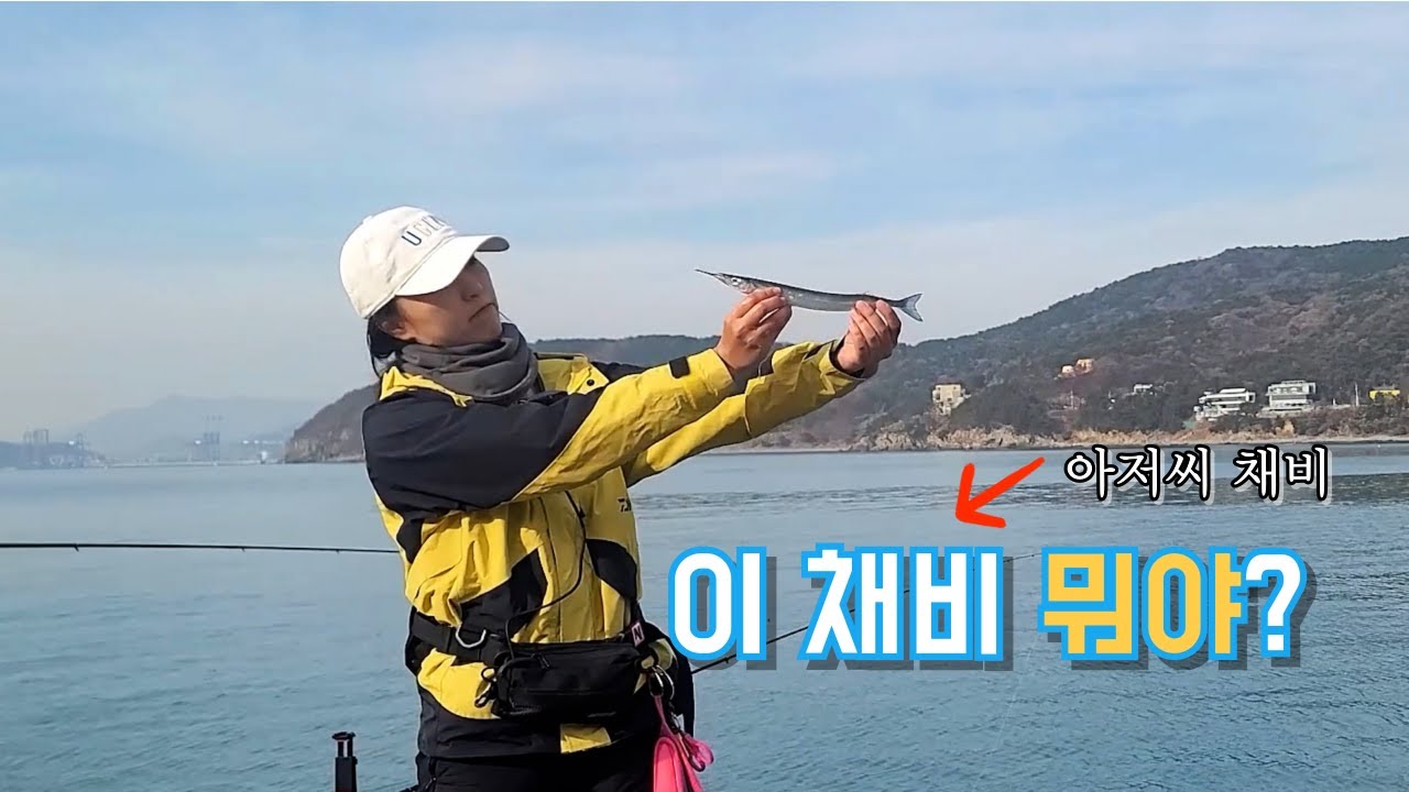 다들 잡는데 나만 못 잡다가… 결국 터졌다 | 학꽁치 재도전
