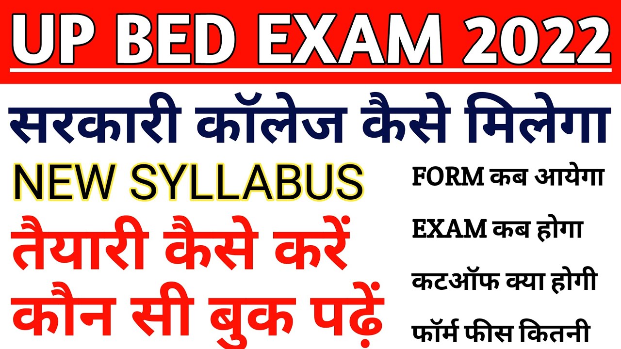 UP BED ENTRANCE EXAM PREPARATION 2022 || UP BED ENTRANCE EXAM SYLLABUS || UP BED EXAM PATTERN