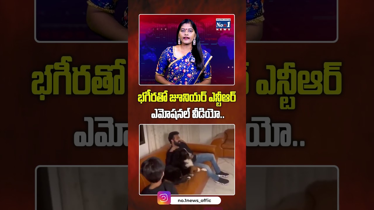 భగీరతో జూనియర్ ఎన్టీఆర్ ఎమోషనల్ వీడియో.. #shorts #yt #ytshorts #anantapur #kadiri #battalapallitanda