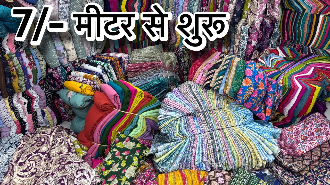 किलो के भाव में मिलता यहा पूरा कपड़ा 🤩 | Cut Piece cloth Wholesale | Cut Piece Wholesaler Surat 