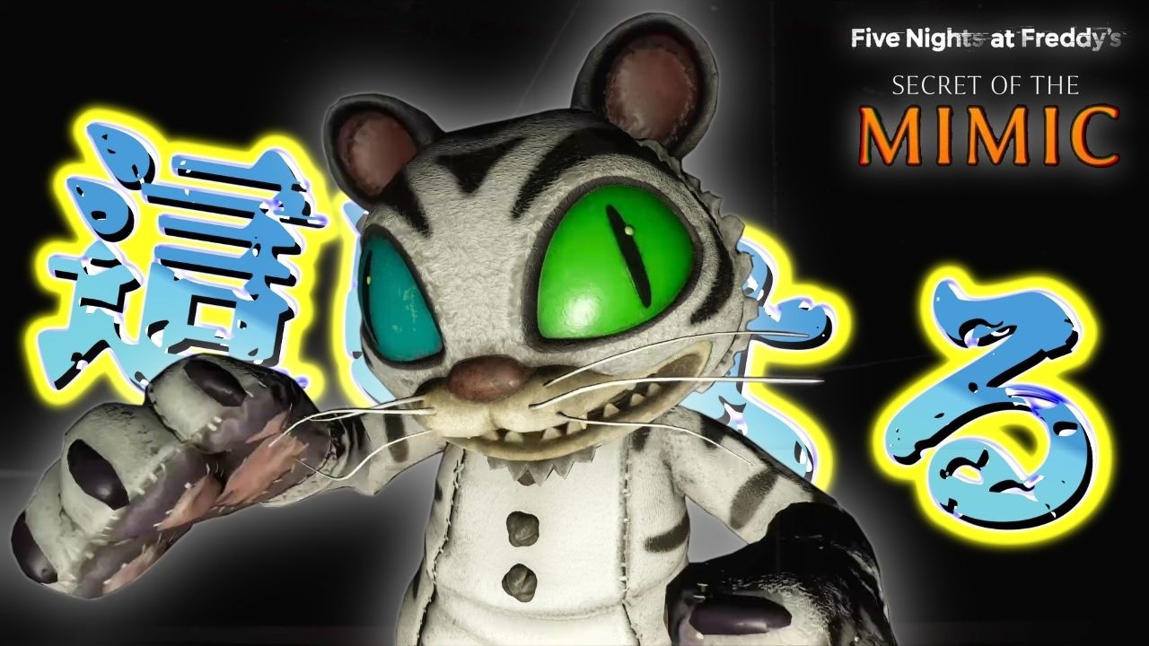 【Five Nights at Freddy's Secret of the Mimic】(PS5版) #10　暗闇から襲いくる「ホワイトタイガー」着ぐるみ🐯から逃げきれ！