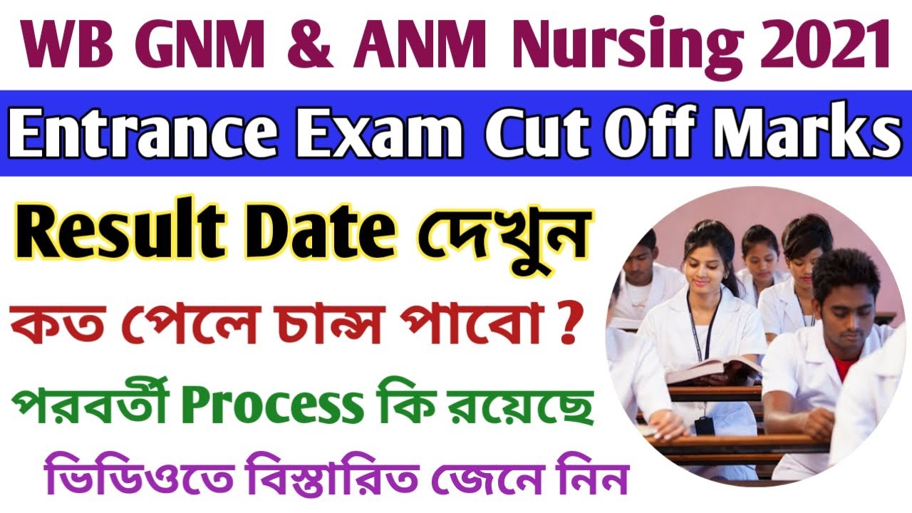 Gnm Cut Off 2021 । gnm result 2021 । wb gnm & anm entrance exam cut off marks। wb gnm result date।