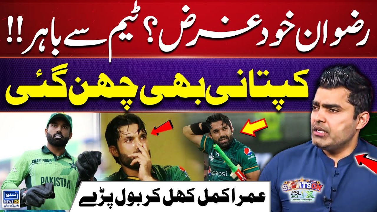 Selfish or Strategic? Rizwan Out of Team & Captaincy - Umar Akmal - PSL X  Sports On PSL Special