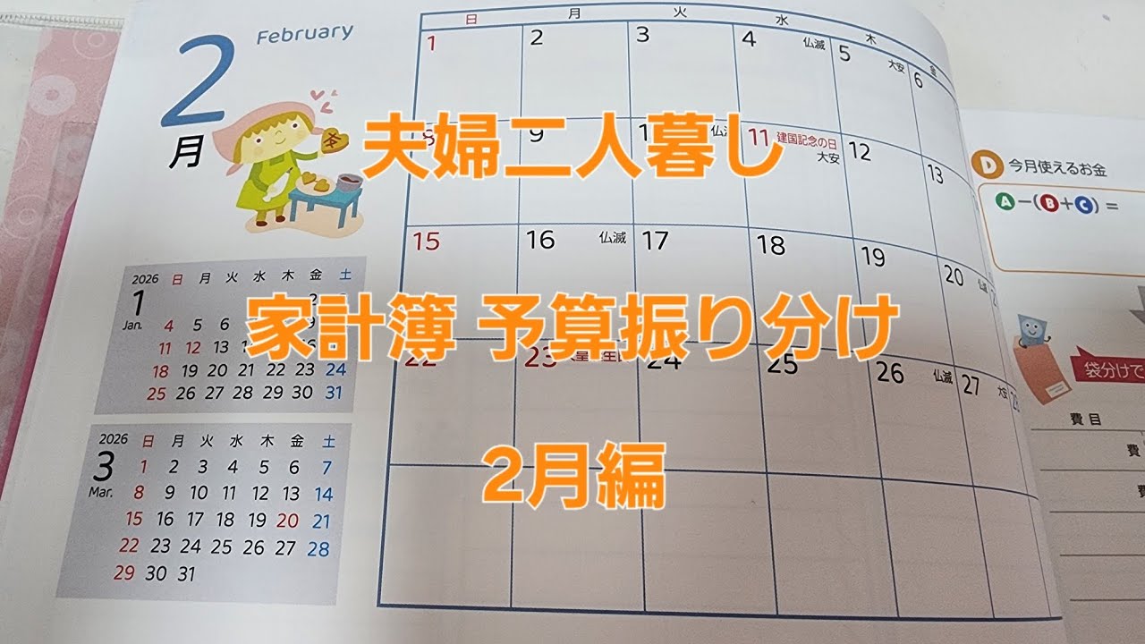 家計簿 再びゼロから始まる2月 予算振り分け