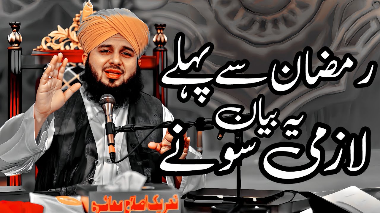 Ramzan Bayan 2026 | Peer Ajmal Raza Qadri Bayan |Umar_Skt