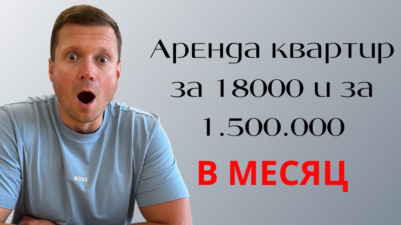САМЫЕ ДЕШЕВЫЕ И САМЫЕ ДОРОГИЕ КВАРТИРЫ В АРЕНДУ В МОСКВЕ❗️