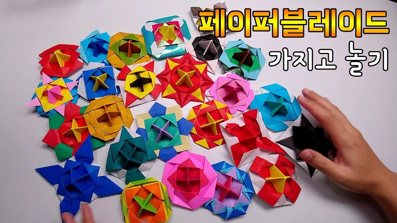 페이퍼 블레이드 가지고 놀기(가지고 노는 방법) / 색종이로 접는 팽이
