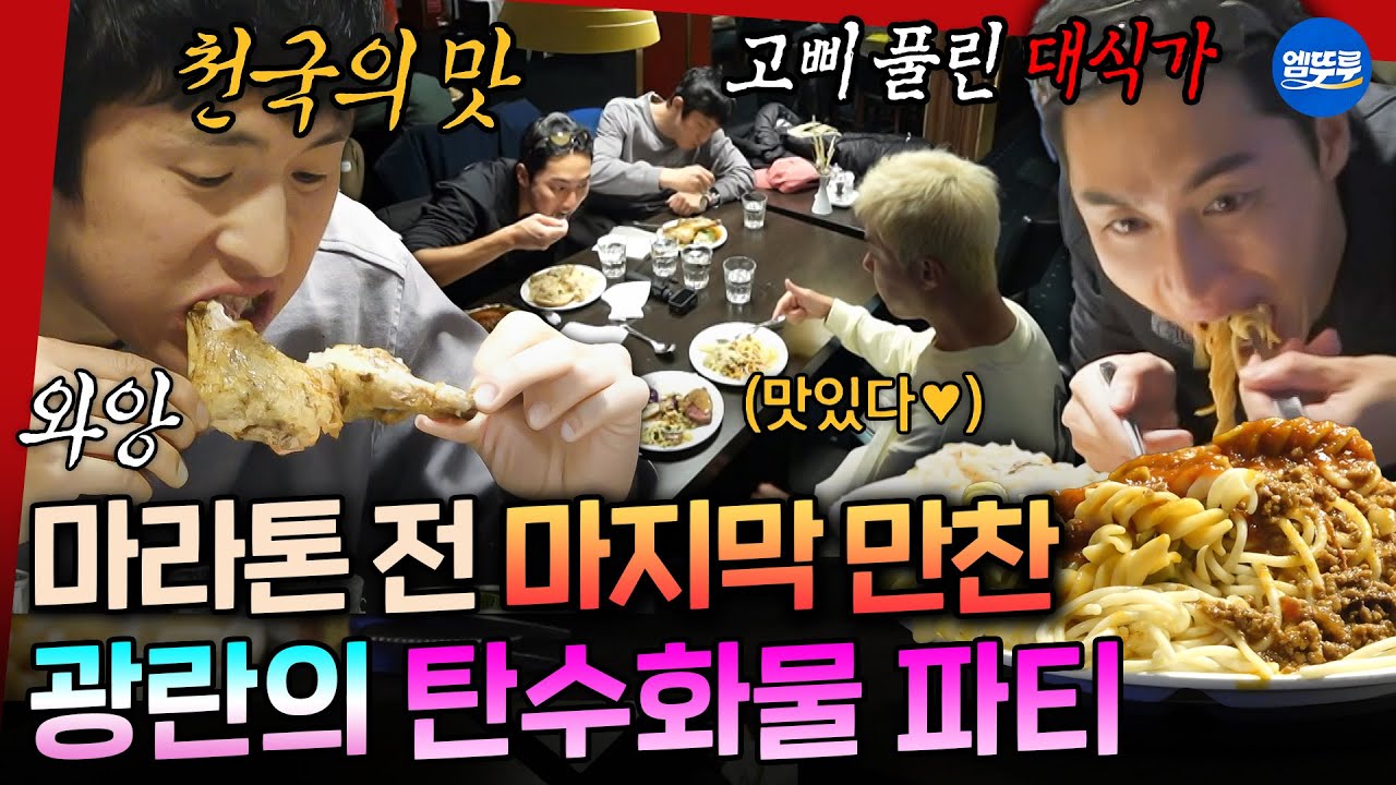 [극한84] 북극에서 파스타 쌓아두고 폭풍 흡입ㅋㅋㅋ 먹는 것도 1등할 기세인 대식가 극한크루 | #기안84 #권화운 #강남 MBC260118방송