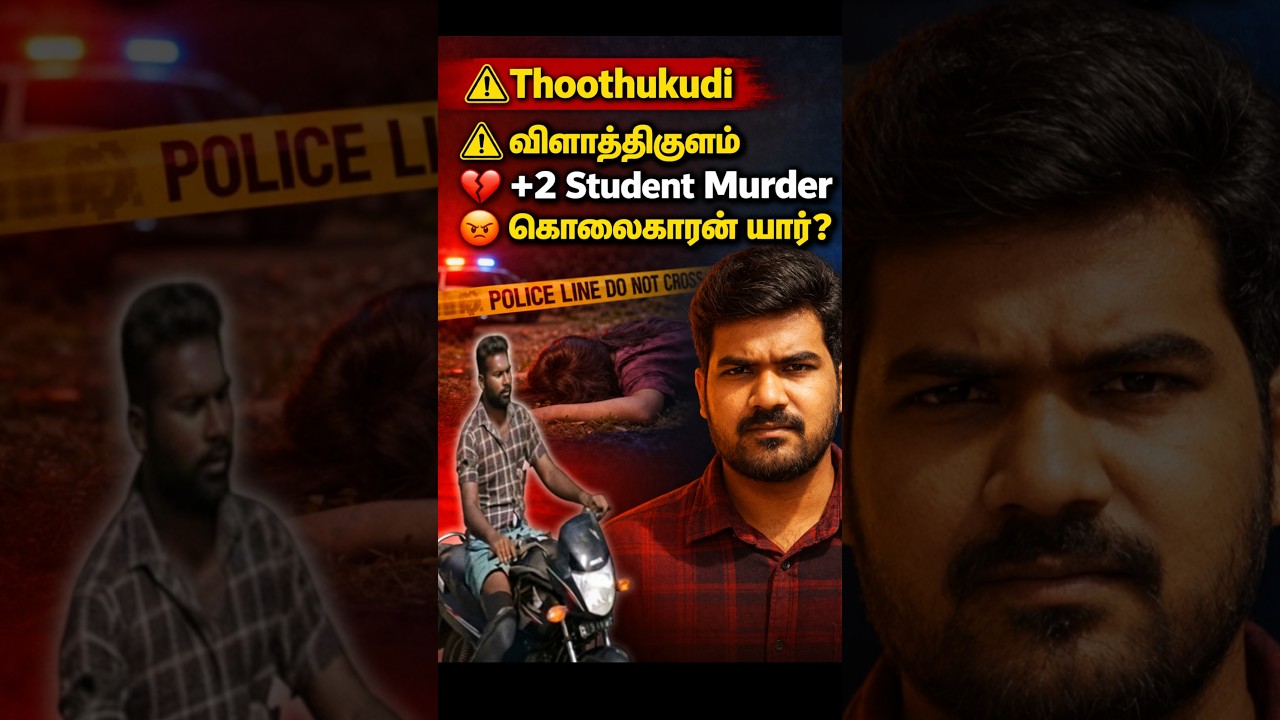 +2 Student Murder Case.! A Man Arrested? #shorts