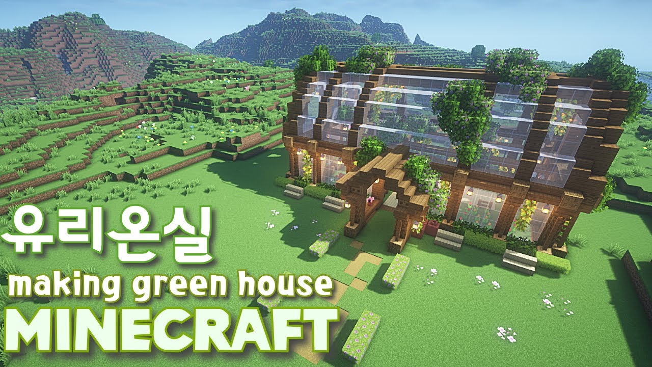 마인크래프트 건축 - 유리온실  Minecraft - How to Build green house  #마인크래프트 #minecraft  #minecraftbuilding