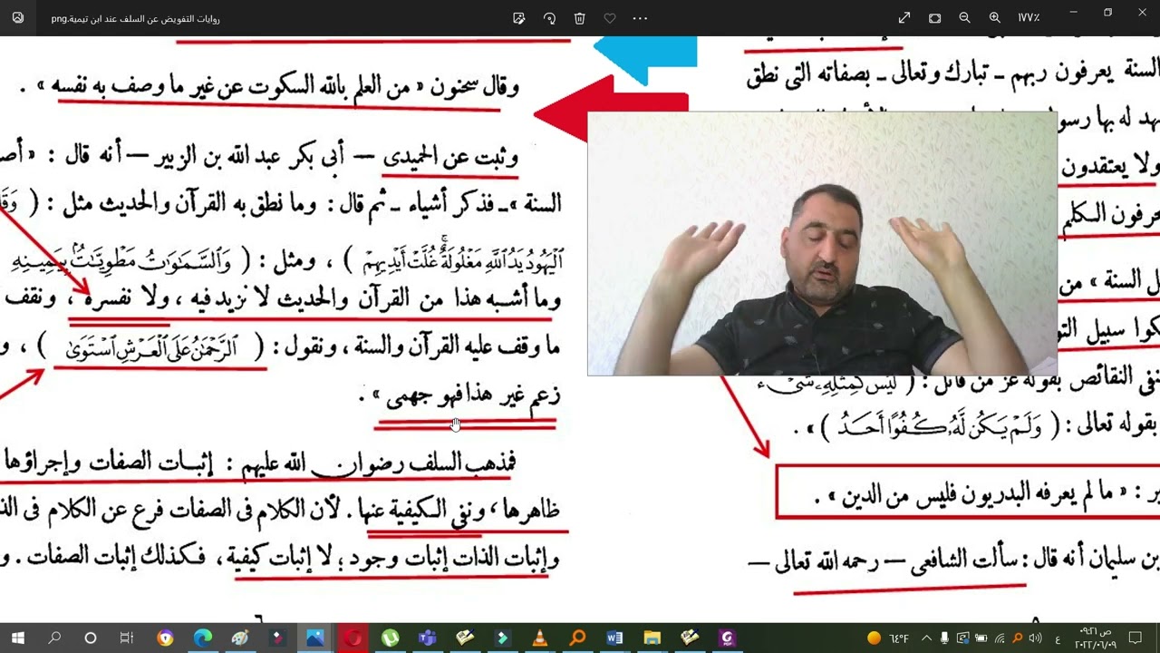 الرد على تسجيل الحمايدة 