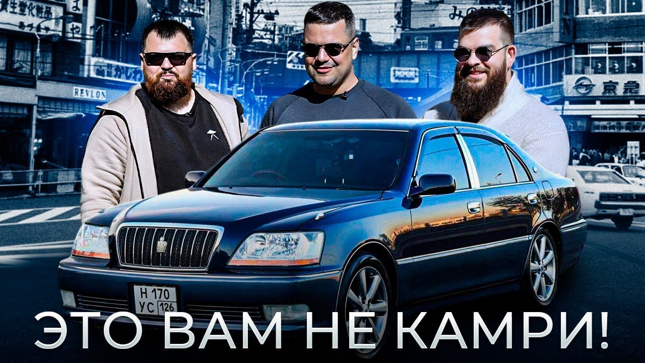 Toyota Crown Majesta S170 ! Как Toyota докатилась до Camry!? Настоящий JDM!