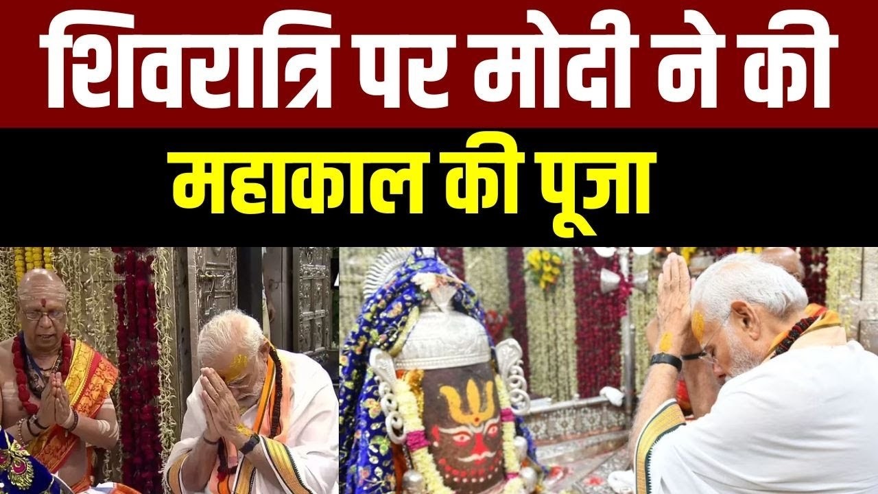 Maha Shivratri Pooja PM Modi LIVE: मोदी ने की महादेव की पूजा  | Archive Video | Top News
