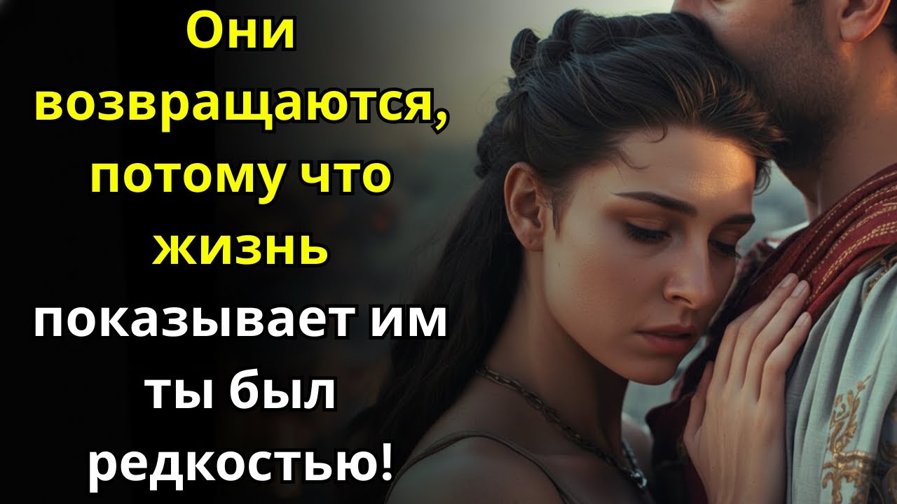 Они возвращаются, потому что жизнь показала им — ты был редкостью