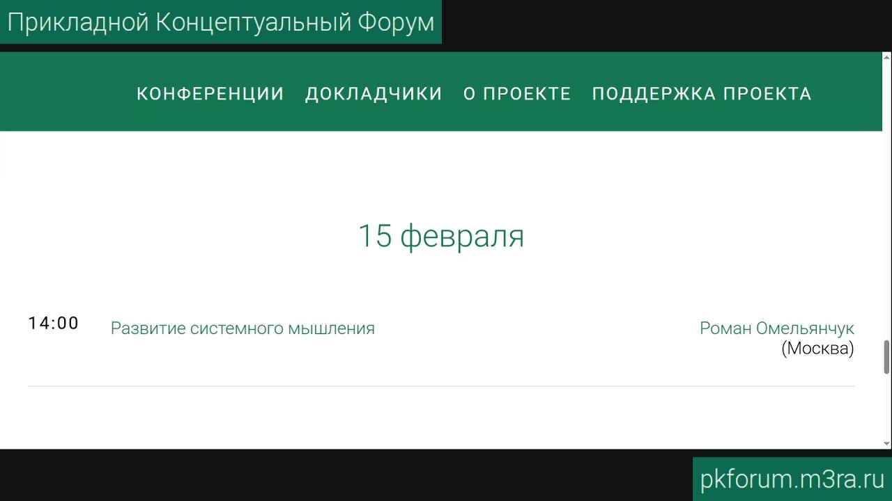 Прикладной концептуальный форум #45. День 11