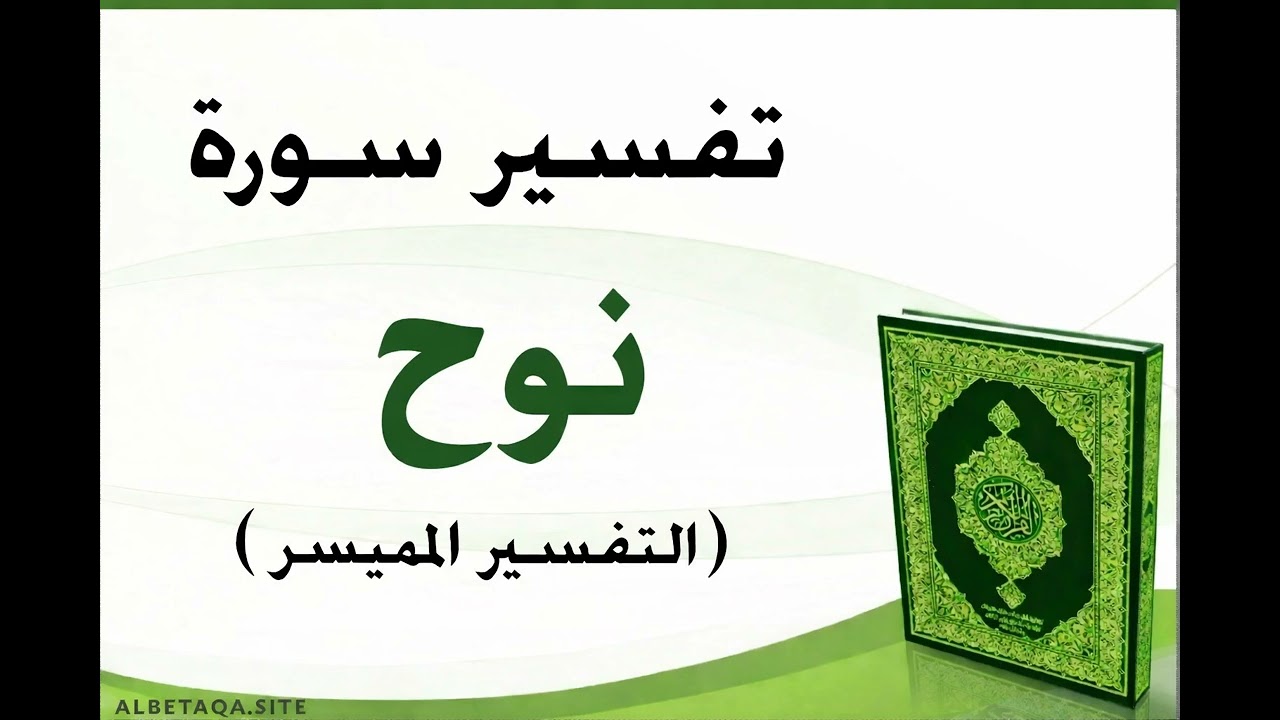 سلسلة تدبر أي كتاب الله٢٩٧سورة نوح7  قصة عمرو بن لحي{ قال نوح رب انهم عصوني.....ونسرا(٢٣)[نوح ٢١-٢٣]