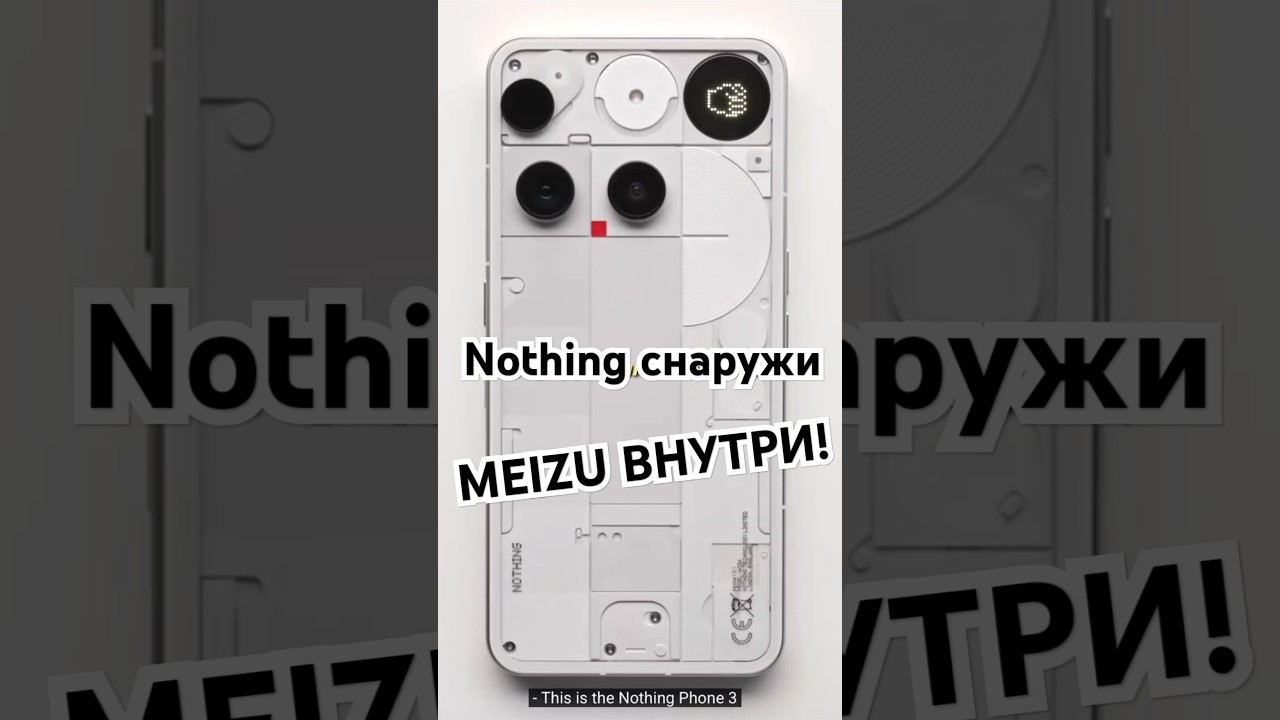Разоблачение! Meizu делает смартфоны для Nothing? #meizu #nothingphone3 #nothing #carlpei #flyme