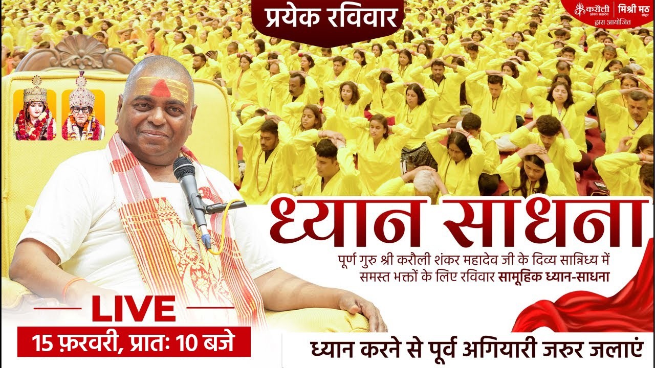 LIVE🔴 Online ध्यान साधना - पूर्ण गुरु द्वारा !! 15/02/2026 Poorna Guru Karauli Shankar