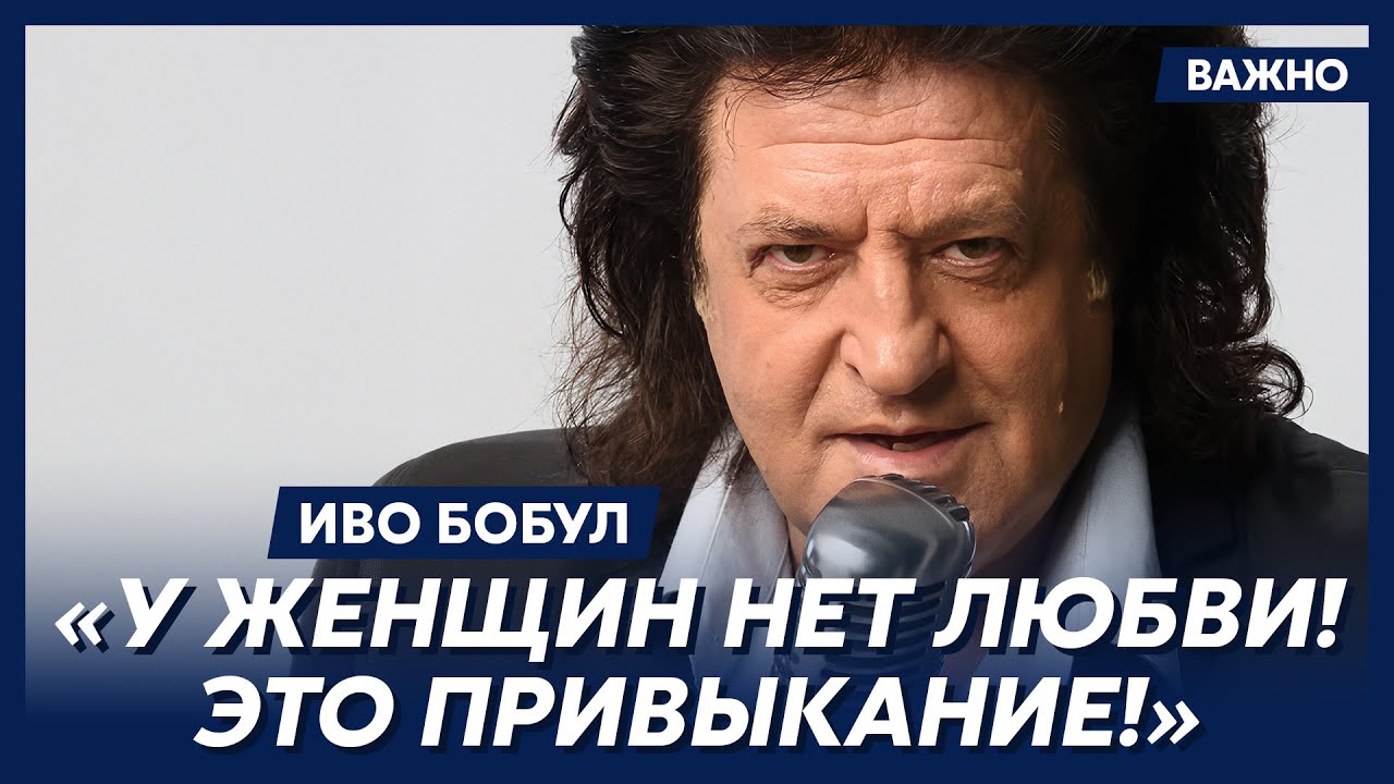 Иво Бобул о пьянстве