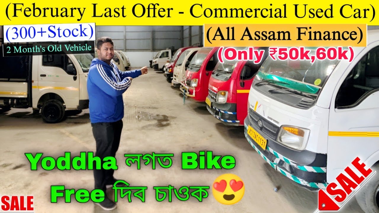 Only ₹50,60 হাজাৰ টকাত গাড়ী😱 Second Hand Commercial Car in Guwahati/Used Commercial Car video Assam✅