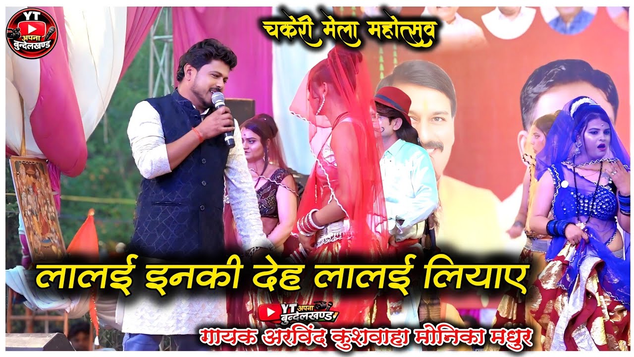 लालई लियाए पिया पोलका 😛 खतरनाक देसी राई | Arvind Kushwaha & Diksha Bharti | Chakeri Mela Highlight