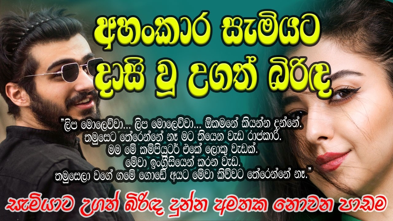 කෝ යකෝ මේ මනුස්සයා? තේ එක ඉල්ලලා දැන් පැයක් විතර ඇති ❤️❤️#කෙටිකතා #ketikatha#adarakatha #lovestory#