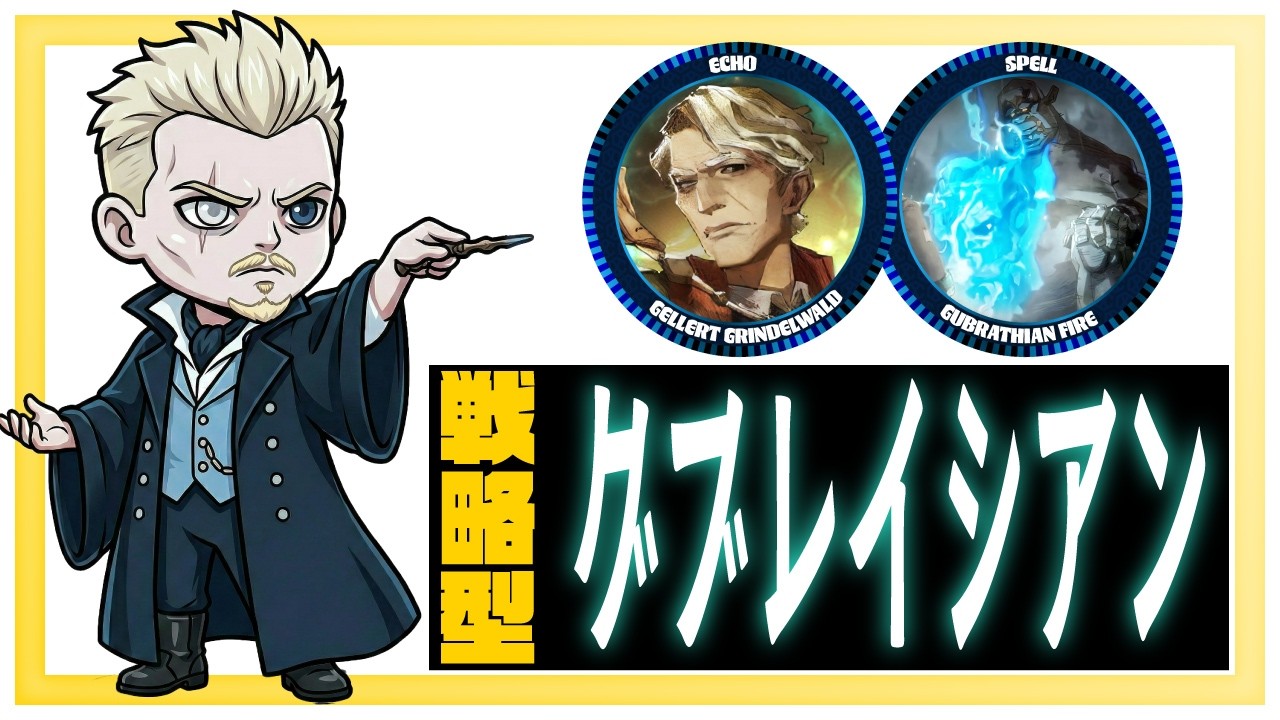 【魔法の覚醒】グブレイシアンが１コストで連発できて楽しいデッキ