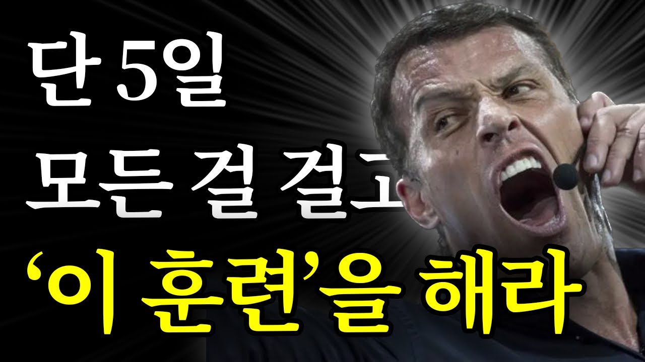 (주말 마인드셋) 인생 고수들은 매일 한다. &ldquo;5일 마인드 훈련&ldquo;