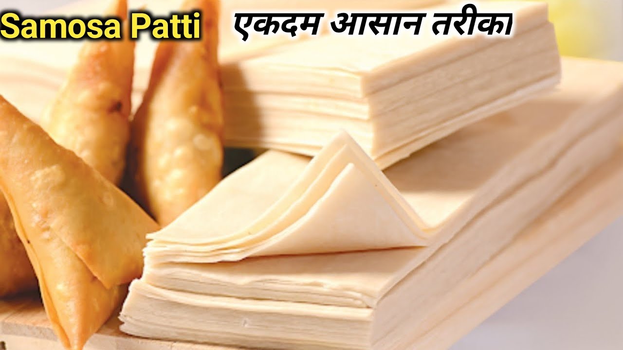 Samosa Patti Recipe|2 Minutes Samosa Sheet Recipe|समोसा पट्टी|Samosa Patti Banane Ka Tarika|Samosa