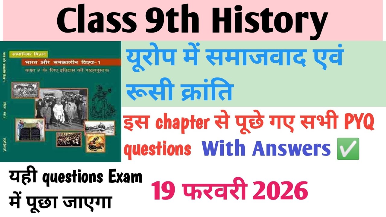 Class 9th || History - यूरोप में समाजवाद एवं रूसी क्रांति || Exam में पूछे गए सभी PYQ questions 🔥 