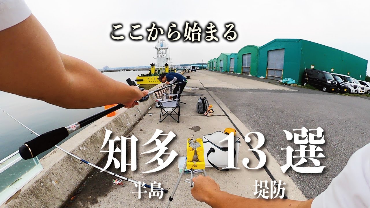 ［シロメトリック］ポイント別に攻略法をまとめました。※豊浜、内海、大井…全１３選