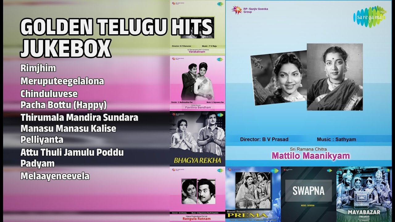 తెలుగు గోల్డెన్ హిట్స్ జుక్‌బాక్స్ | S.P. Balasubrahmanyam Songs | Rimjhim | Meruputeegelalona