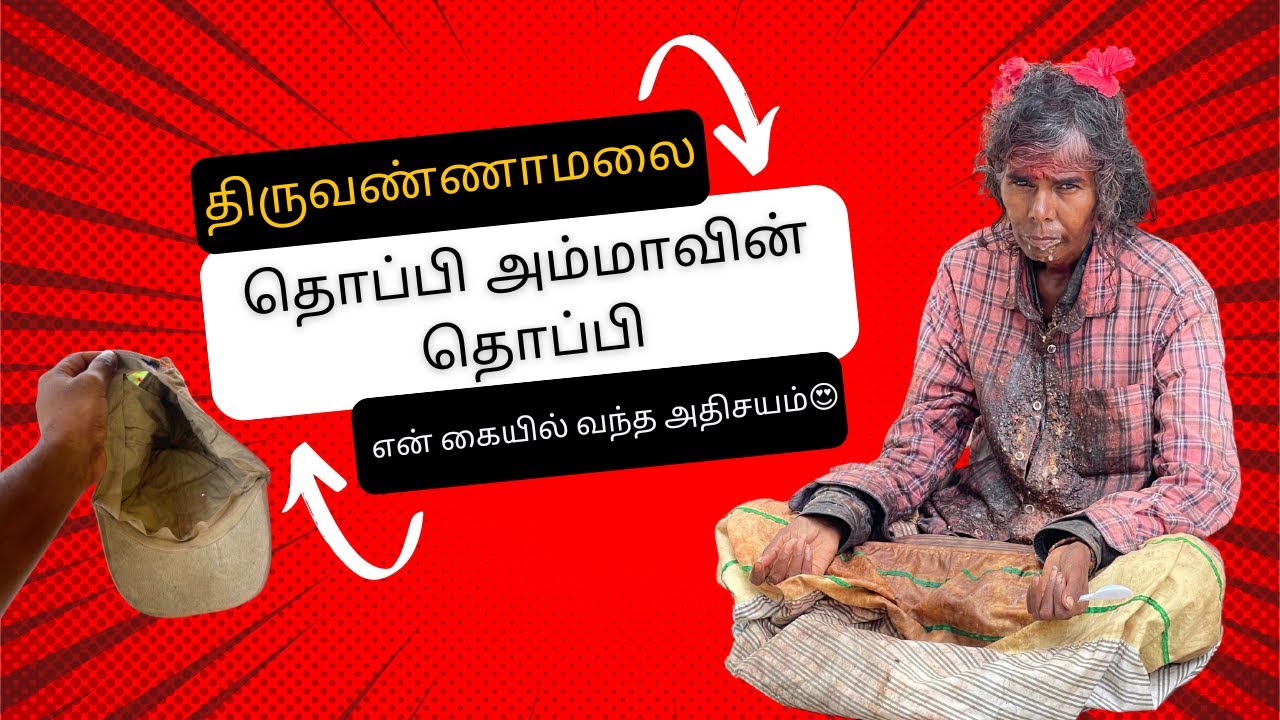 Enlighten Mother 🙏🏻 | Thiruvannamalai ✡️| Thoppi Amma🙏🏻