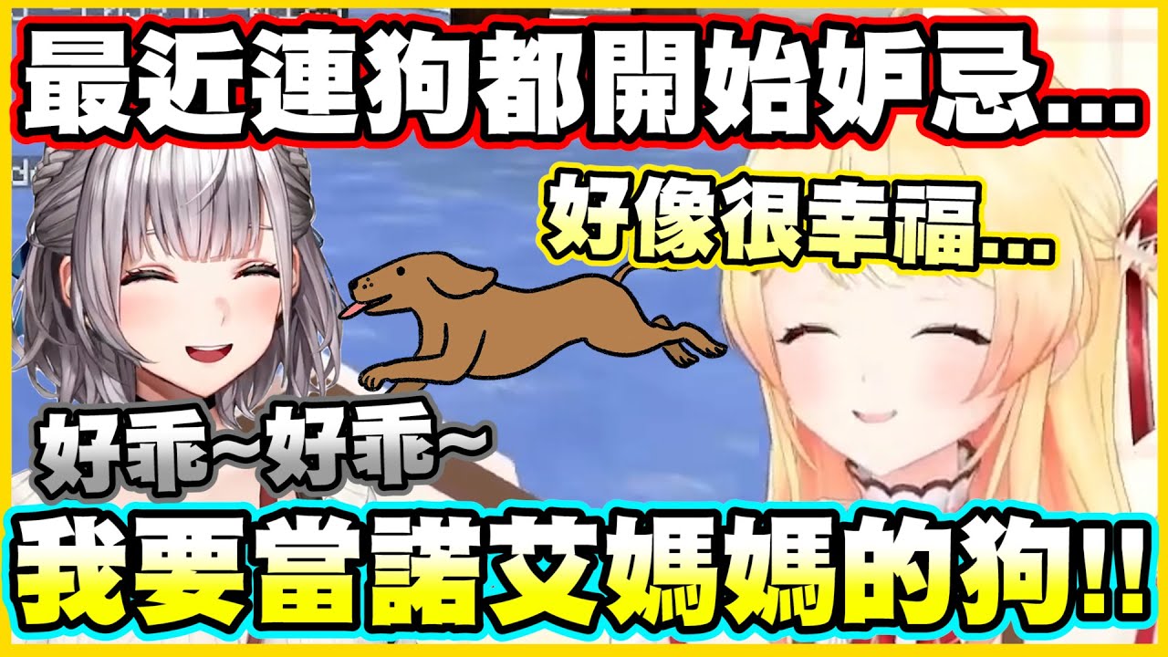 奏醬最近連人都不想當了...覺得當諾艾爾媽媽的狗好像很幸福www【音乃瀬奏】【ReGLOSS】【hololiveDEV_IS】【Vtuber中文翻譯】