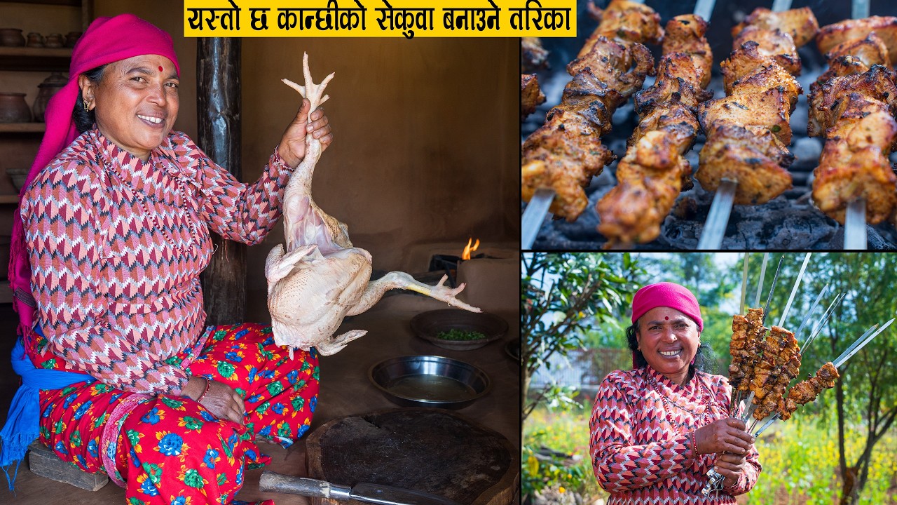 SPECIAL || सेकुवा बनाउने कान्छीको सजिलो तरिका || Chicken Sekuwa Recipe || Kanchhikitchen