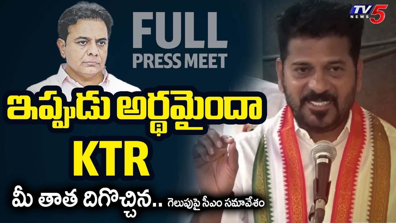 CM Revanth Reddy Press Press Briefing after Jubilee Hills By Election Result | Naveen Yadav | TV5