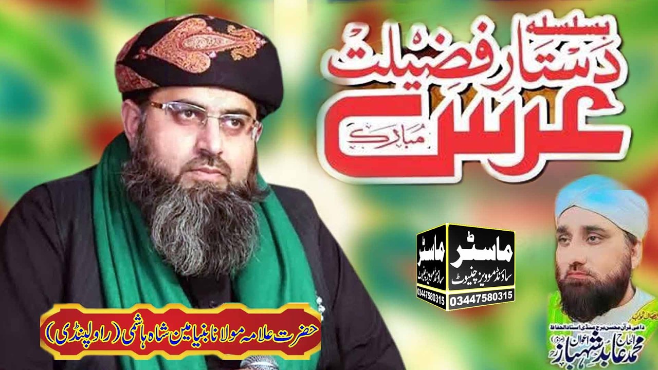 New Bayan Syed Binyameen Shah Saib Rawalpindi Master Sound Chiniot