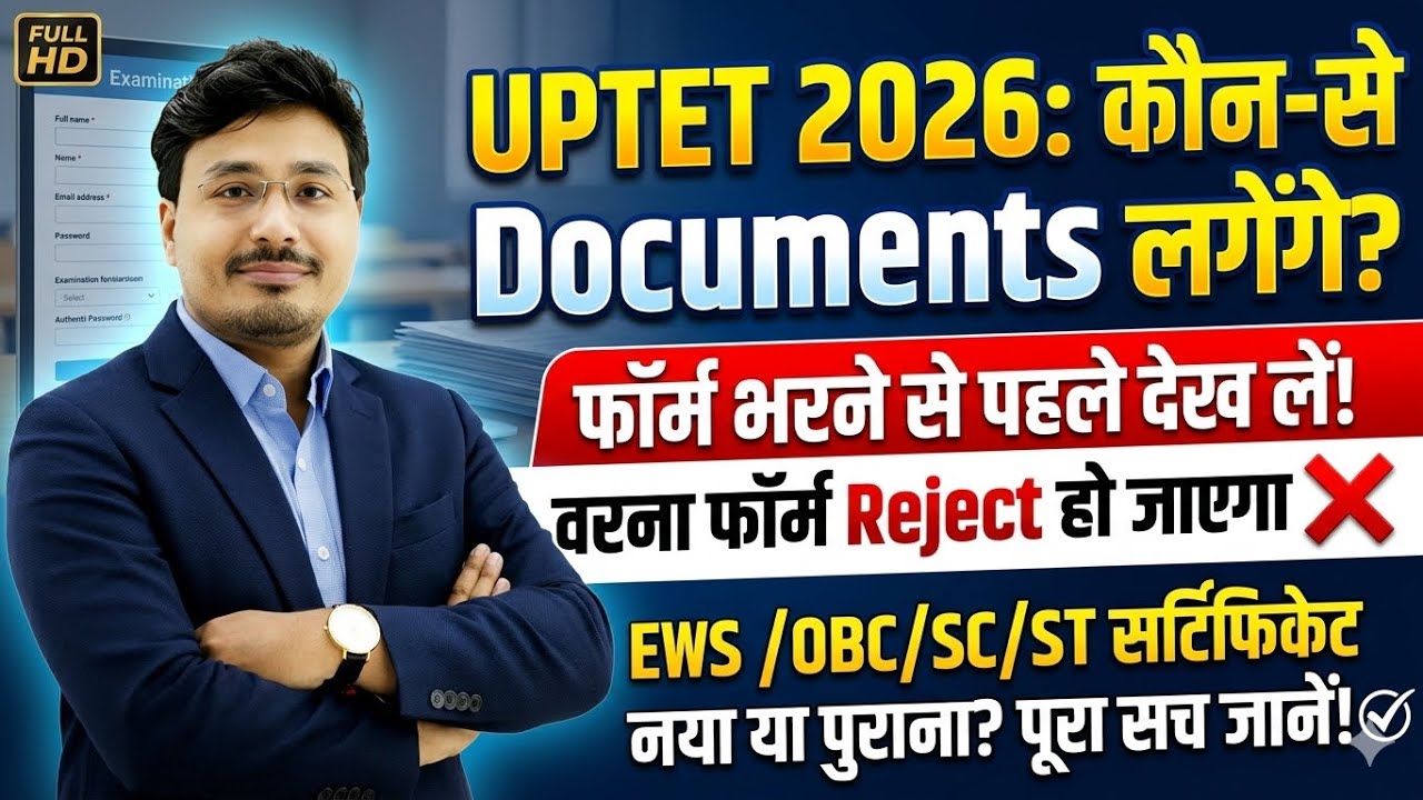 UPTET 2026 Documents 🔥 | कौन-कौन से लगेंगे? | गलत हुए तो Form Reject! (EWS/OBC/SC/ST)