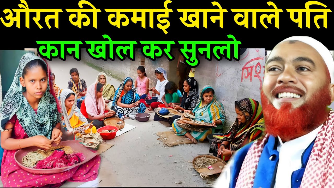 Maulana Hazrat Ali Ka Jalsa | Aurat ka kamai khane wala behaya | Maulana Hazrat Ali Ka takrir