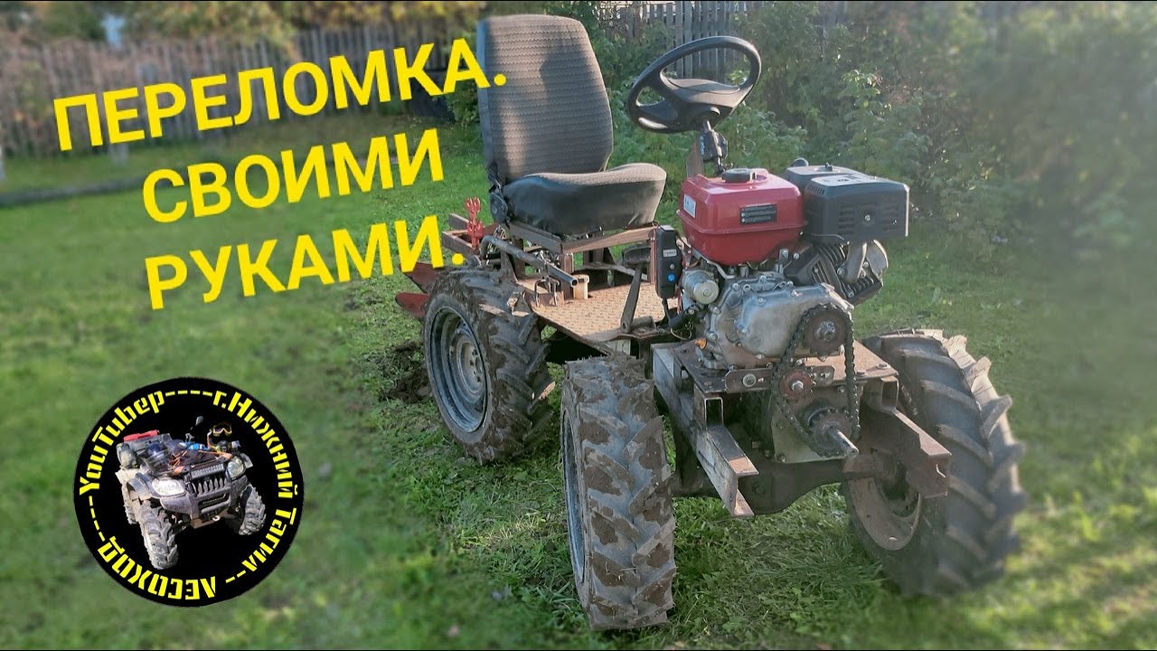 МИНИТРАКТОР. ПЕРЕЛОМКА СВОИМИ РУКАМИ. ВСПАШКА ОГОРОДА.
