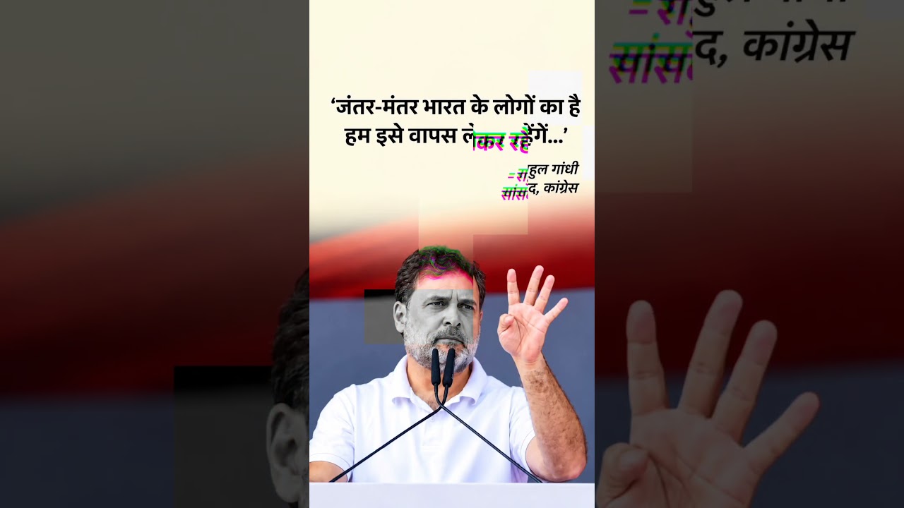 Rahul Gandhi says we take jantar mantar as a designated protest site